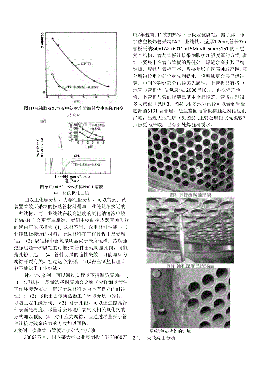 化工安全与防腐案例分析.docx_第3页