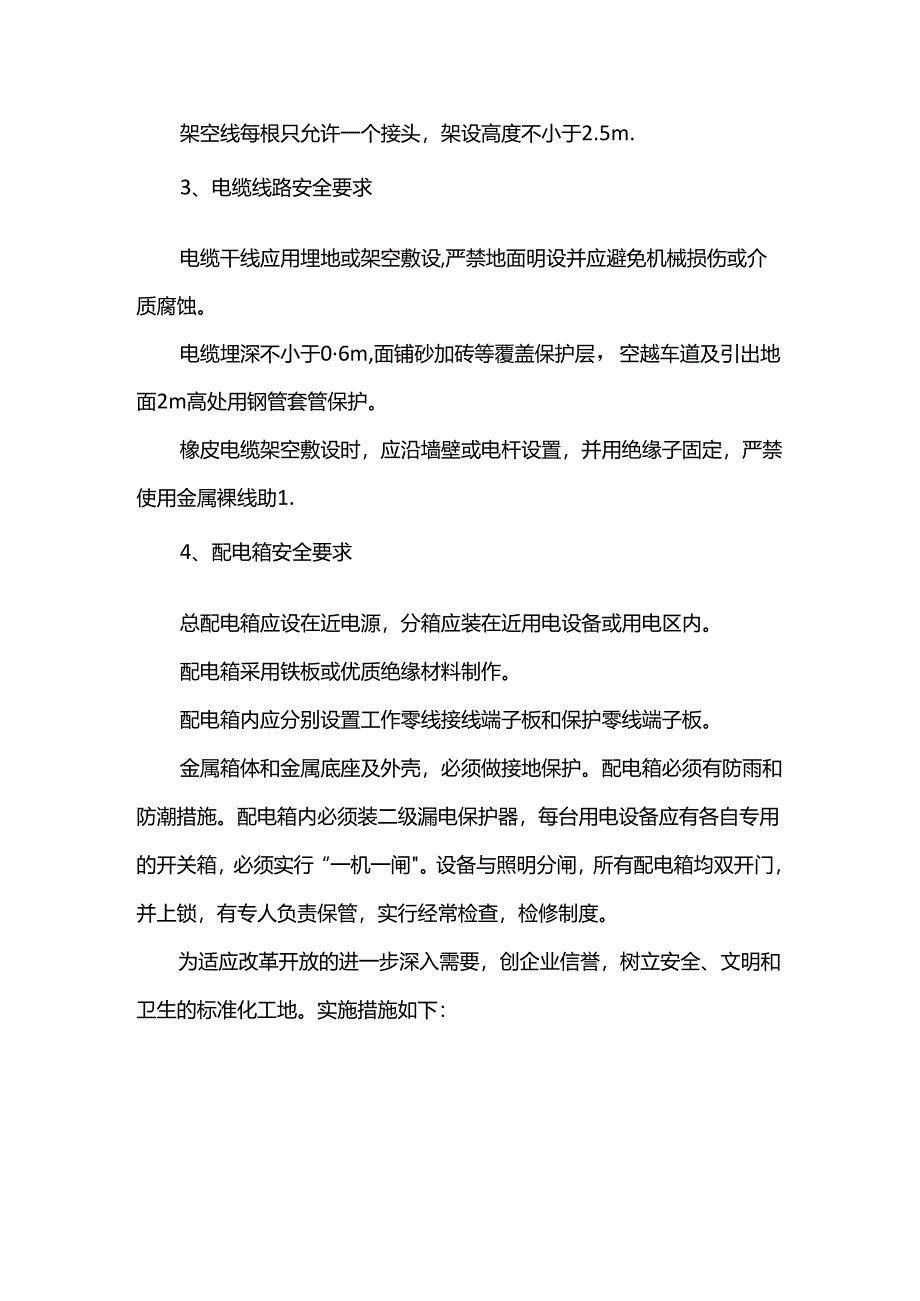 施工现场用电安全措施.docx_第2页