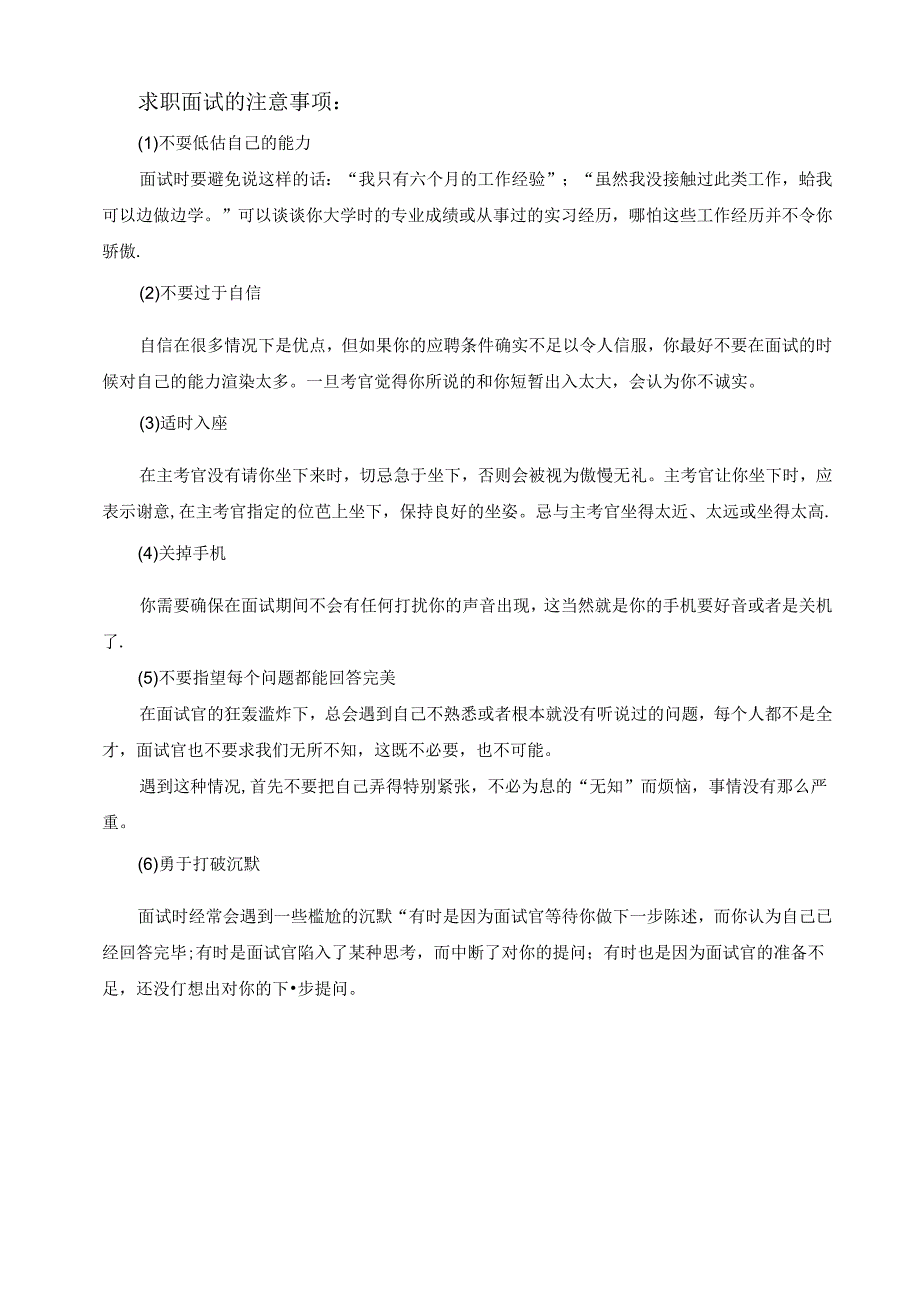 华盈恒信—西洋肥业心理特征测评量表答题卡考试.docx_第3页