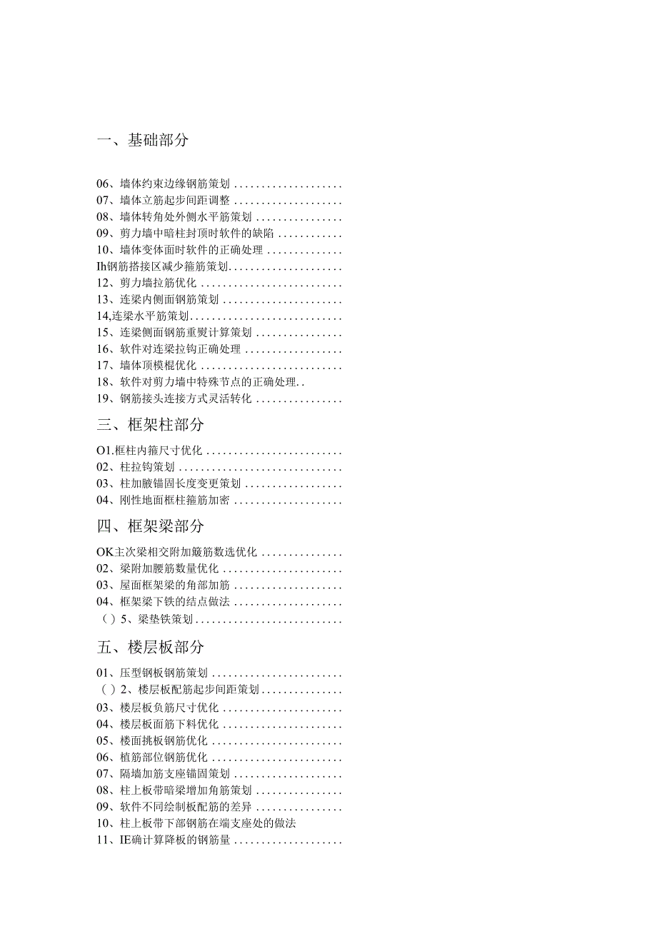 钢筋工程优化策划.docx_第1页