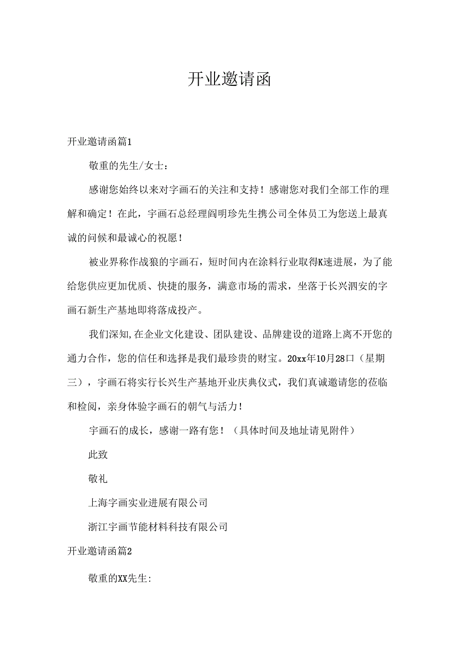开业邀请函_8.docx_第1页
