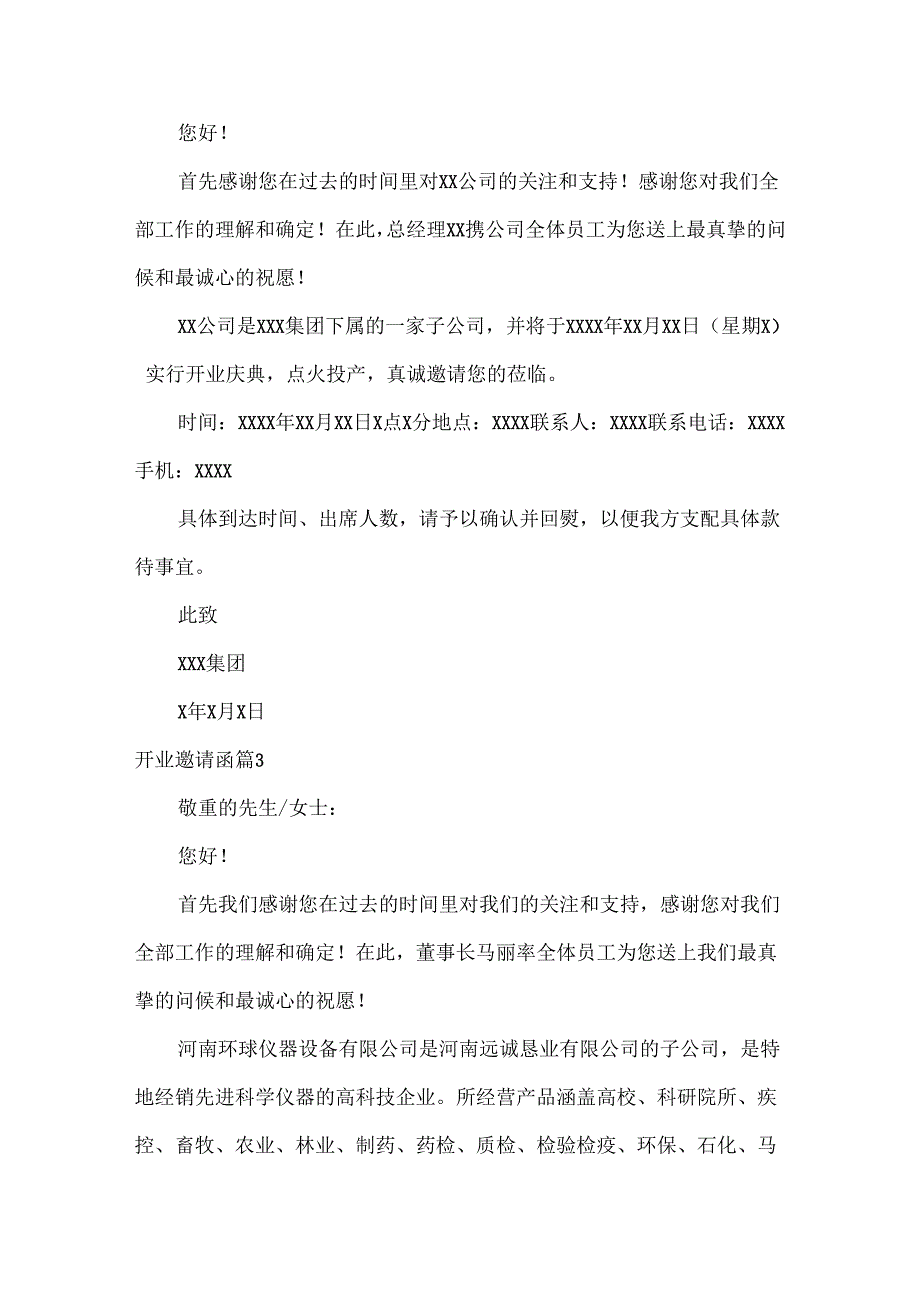 开业邀请函_8.docx_第2页