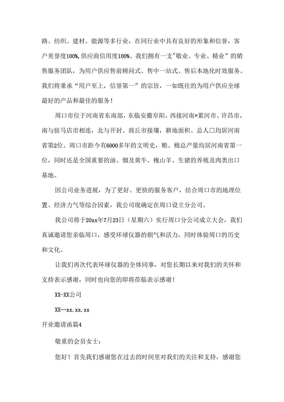 开业邀请函_8.docx_第3页