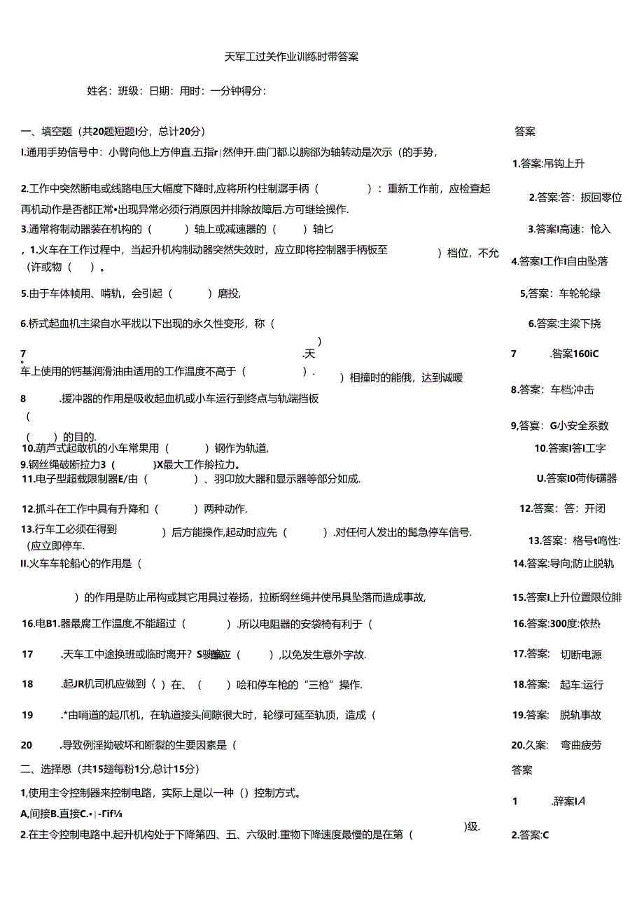 天车工过关作业训练题带答案.docx_第1页