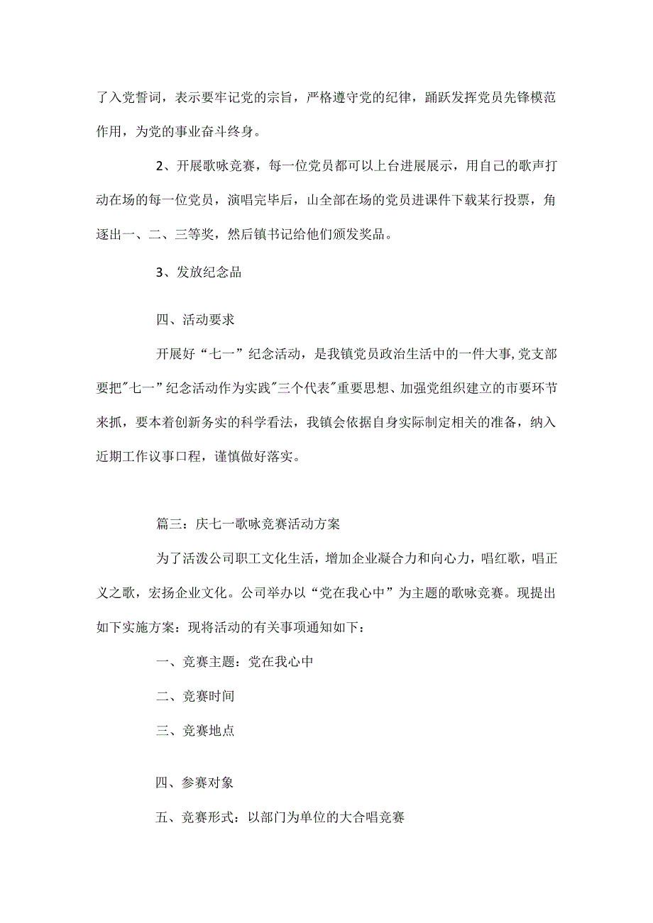 关于歌咏比赛方案大全.docx_第2页