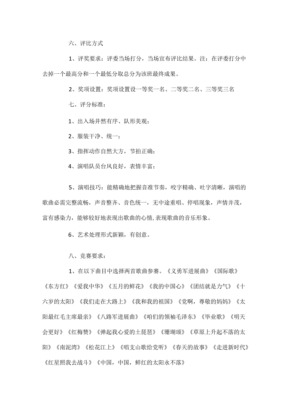 关于歌咏比赛方案大全.docx_第3页
