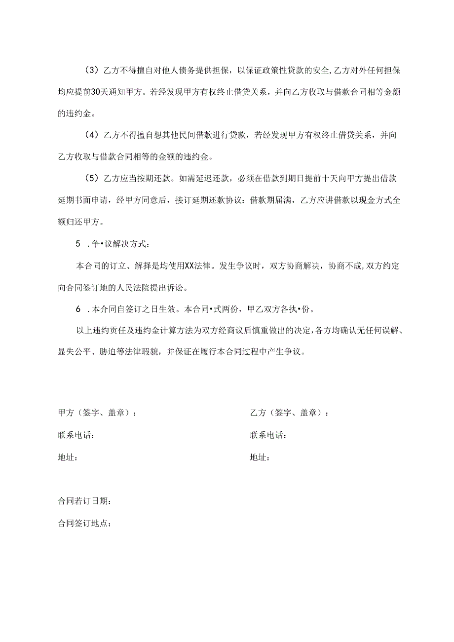 借款合同书（标准模版）.docx_第2页