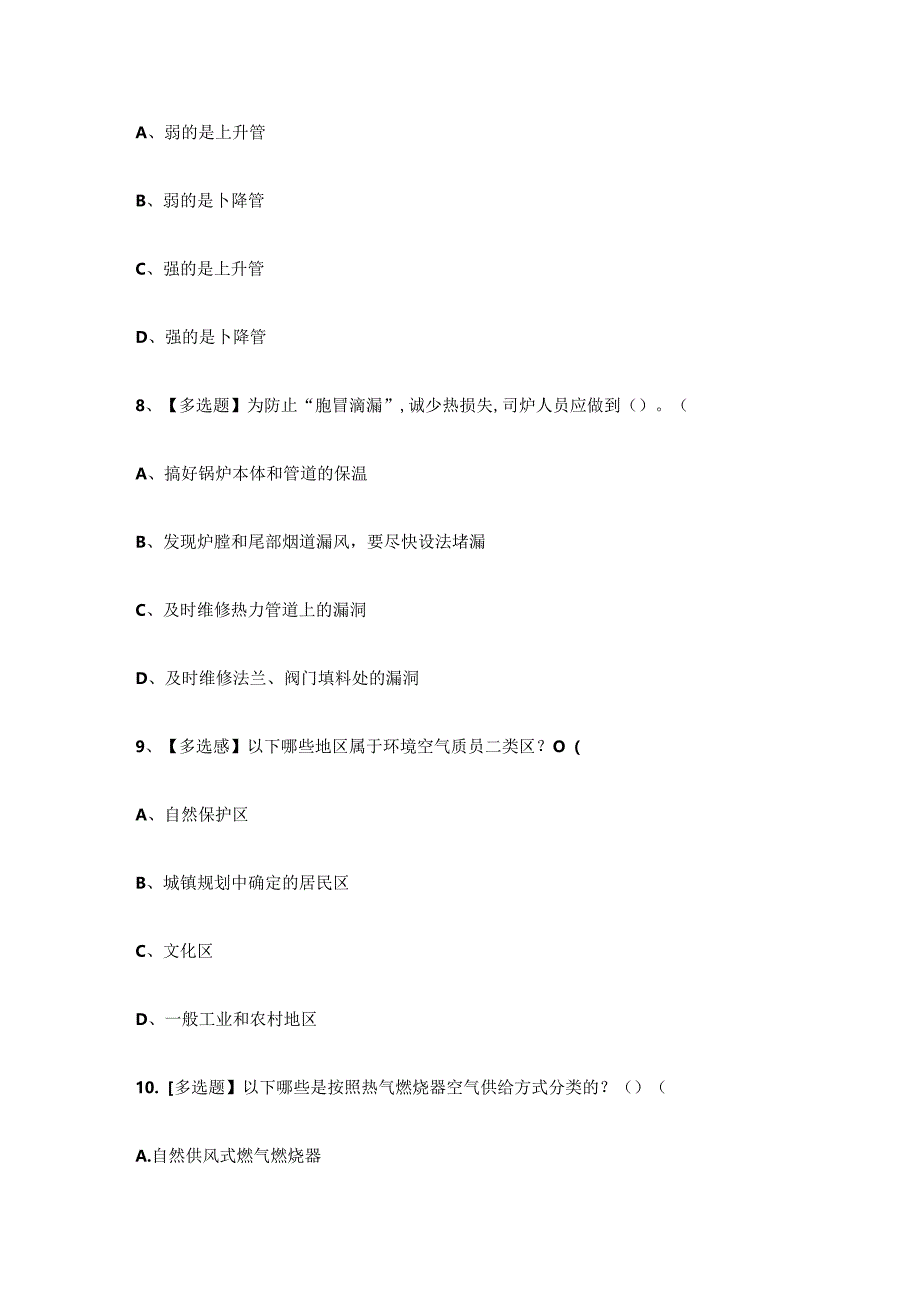 2024年特种设备工业锅炉G1证考试练习题.docx_第3页