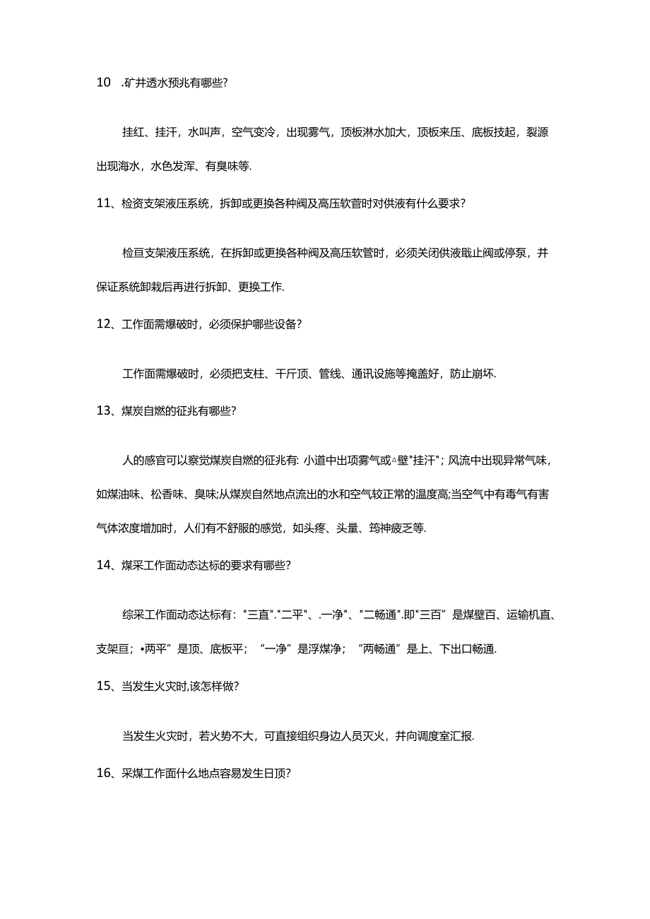 煤矿采煤专业管理简答题带答案.docx_第2页