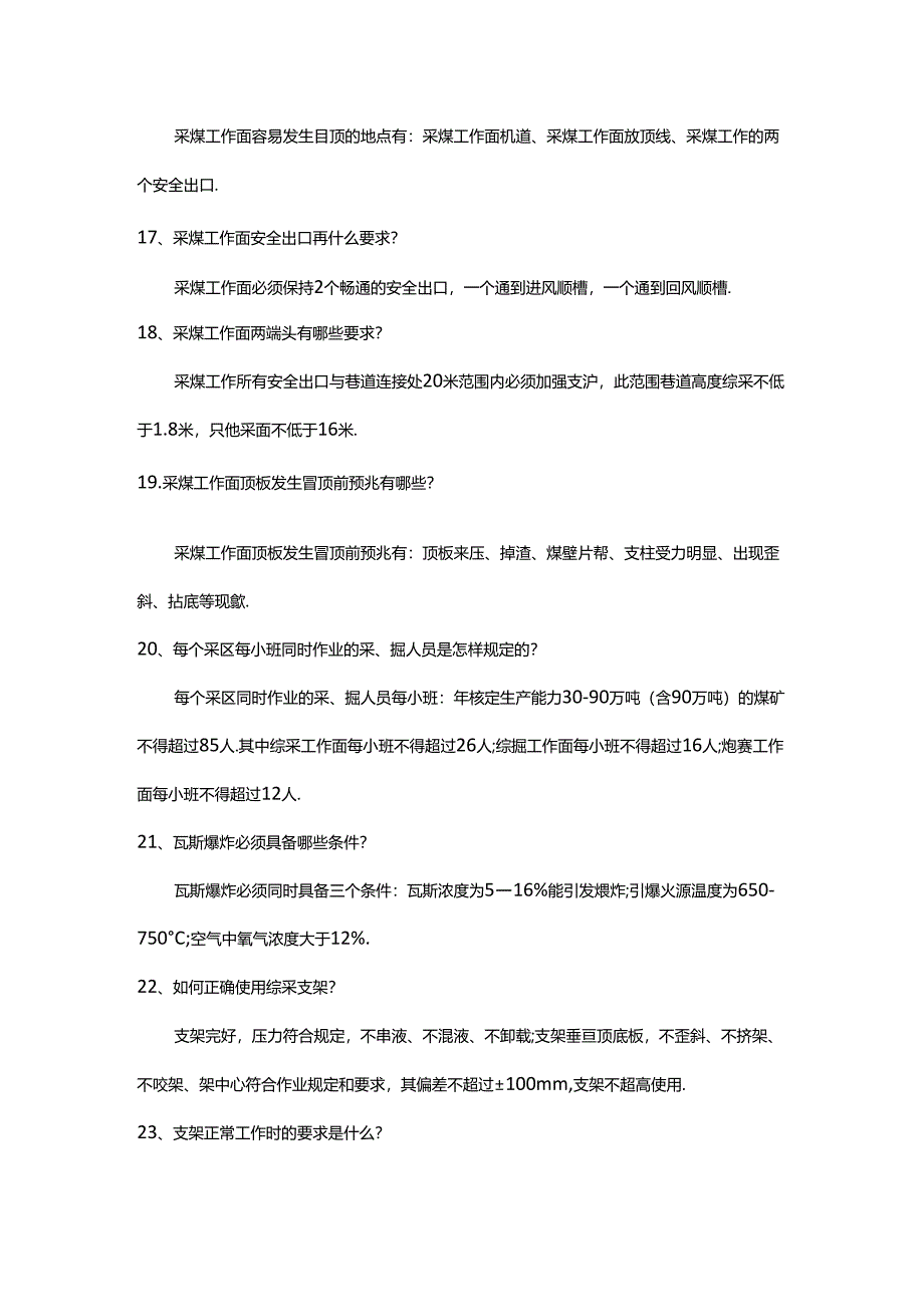 煤矿采煤专业管理简答题带答案.docx_第3页
