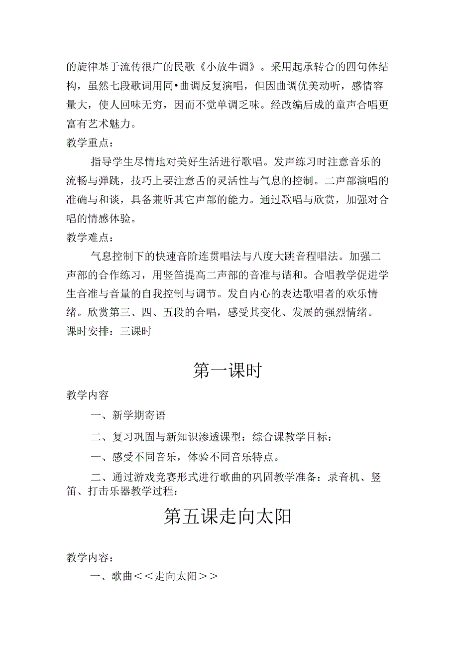 六年级音乐下学期教案.docx_第1页