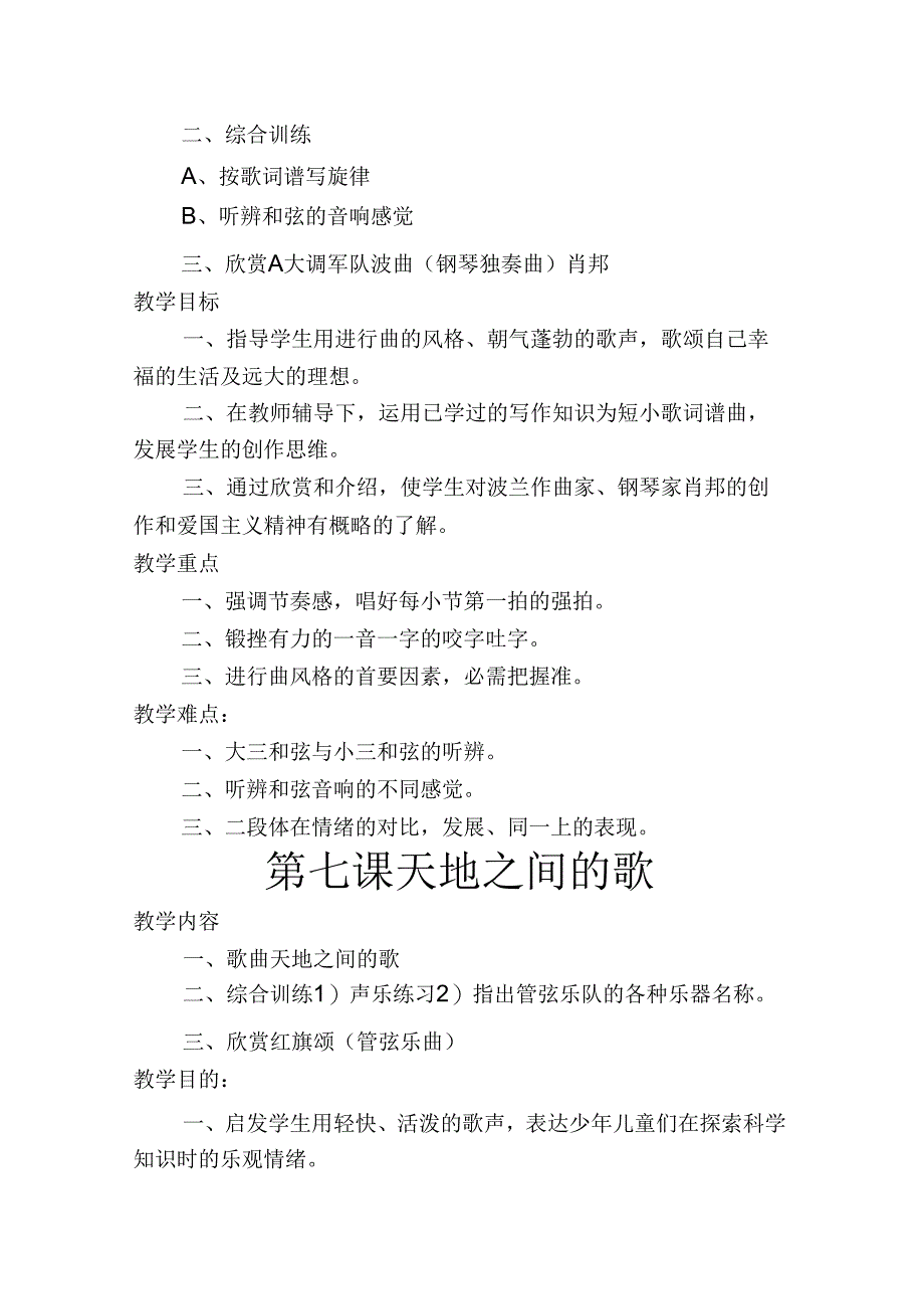 六年级音乐下学期教案.docx_第2页