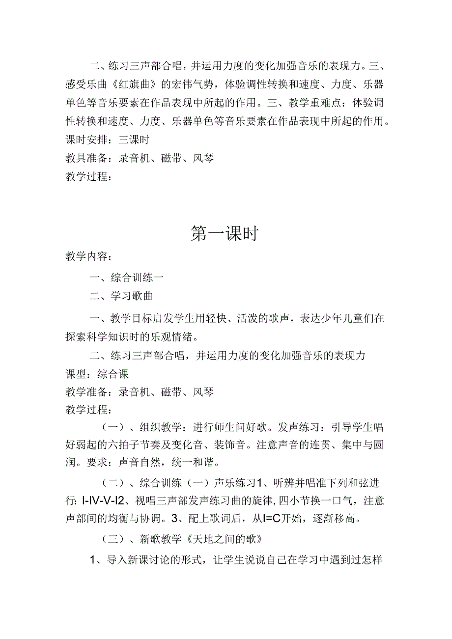 六年级音乐下学期教案.docx_第3页