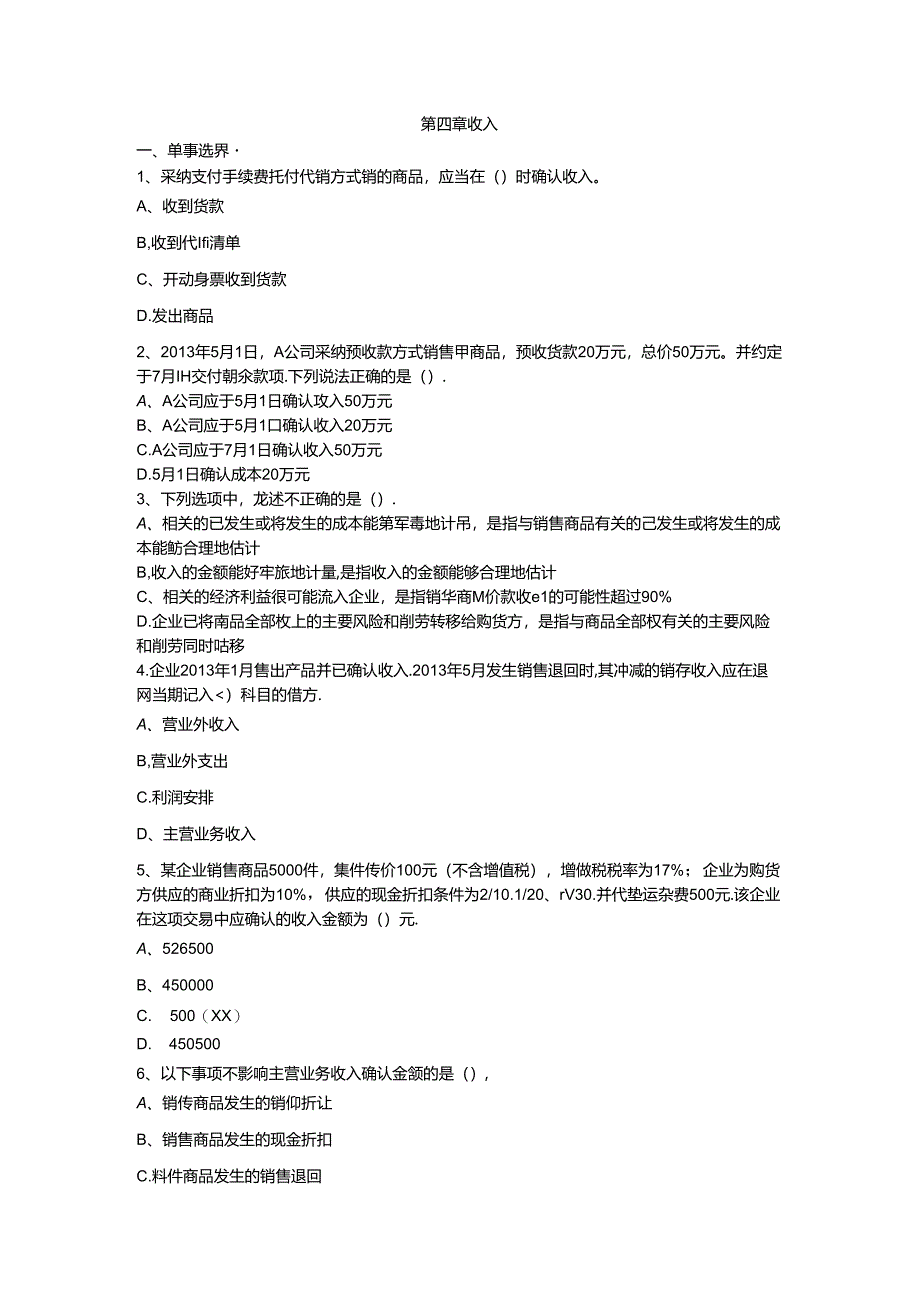 初级会计(助理会计)实务习题集-第四章-收入(有)剖析.docx_第1页