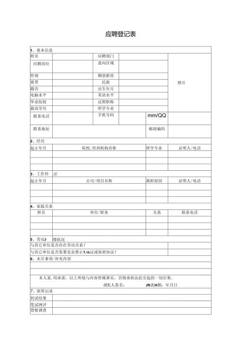 最新人力资源管理表格汇总28页模板.docx