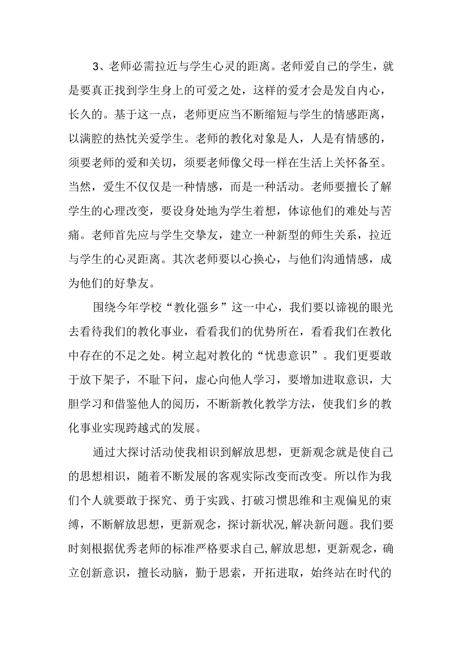 优秀：教师学习解放思想大讨论心得体会.docx_第2页