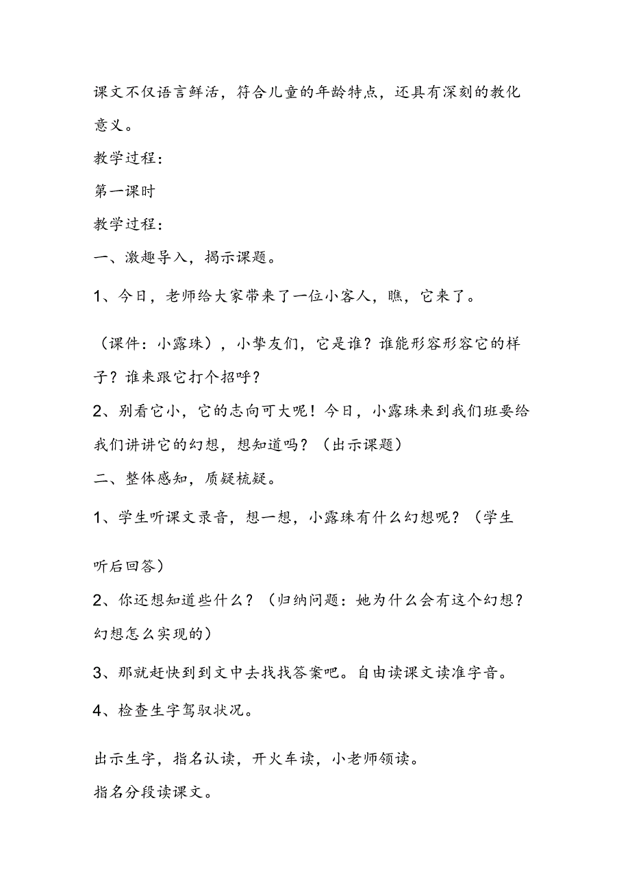 小露珠的梦教案设计.docx_第2页