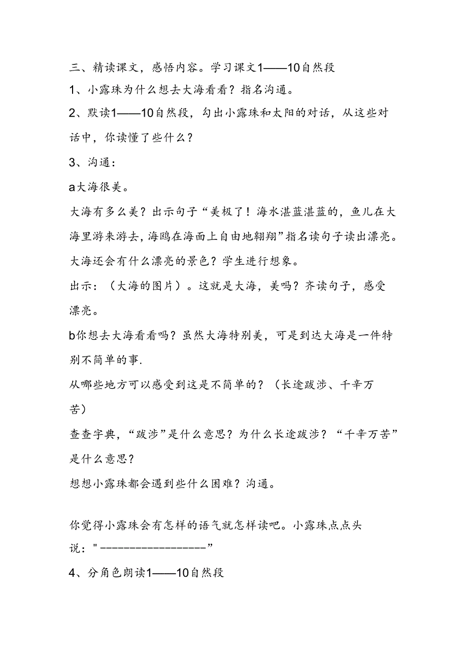 小露珠的梦教案设计.docx_第3页