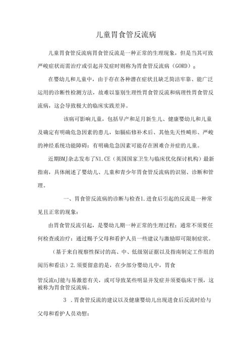 儿童胃食管反流病.docx