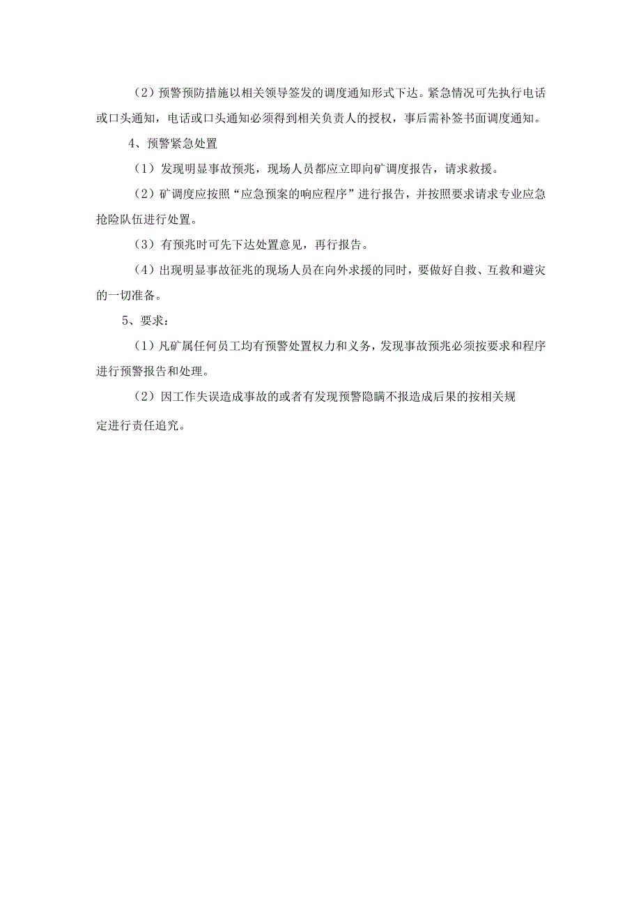 煤矿事故检测与预警制度 煤矿事故应急救援制度.docx_第2页