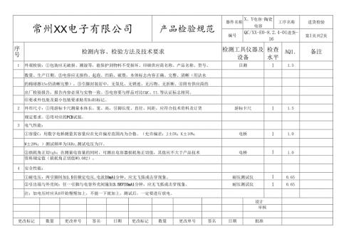 X、Y电容、陶瓷电容进货检验标准.docx