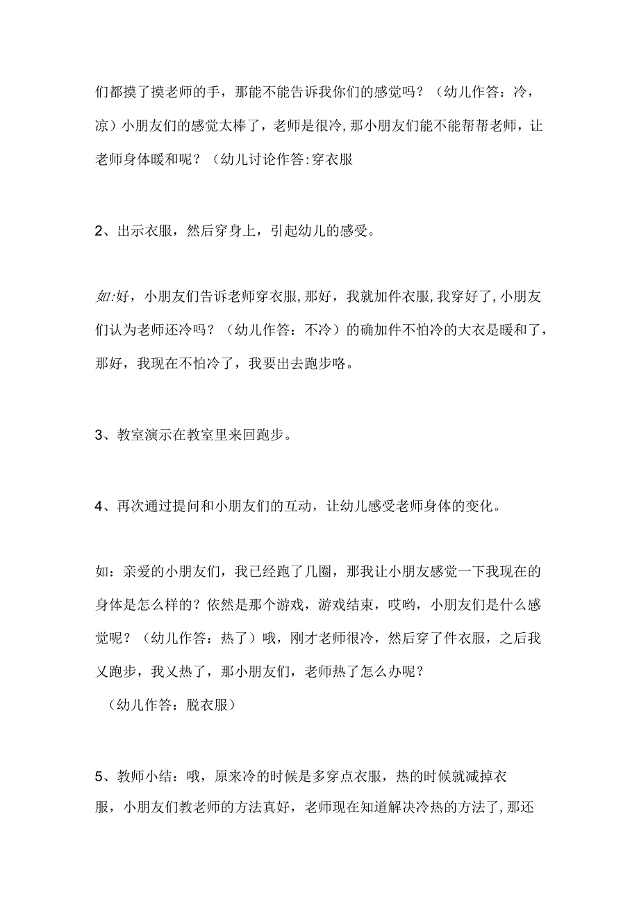 幼儿园小班社会《冷了热了都会说》教案.docx_第2页