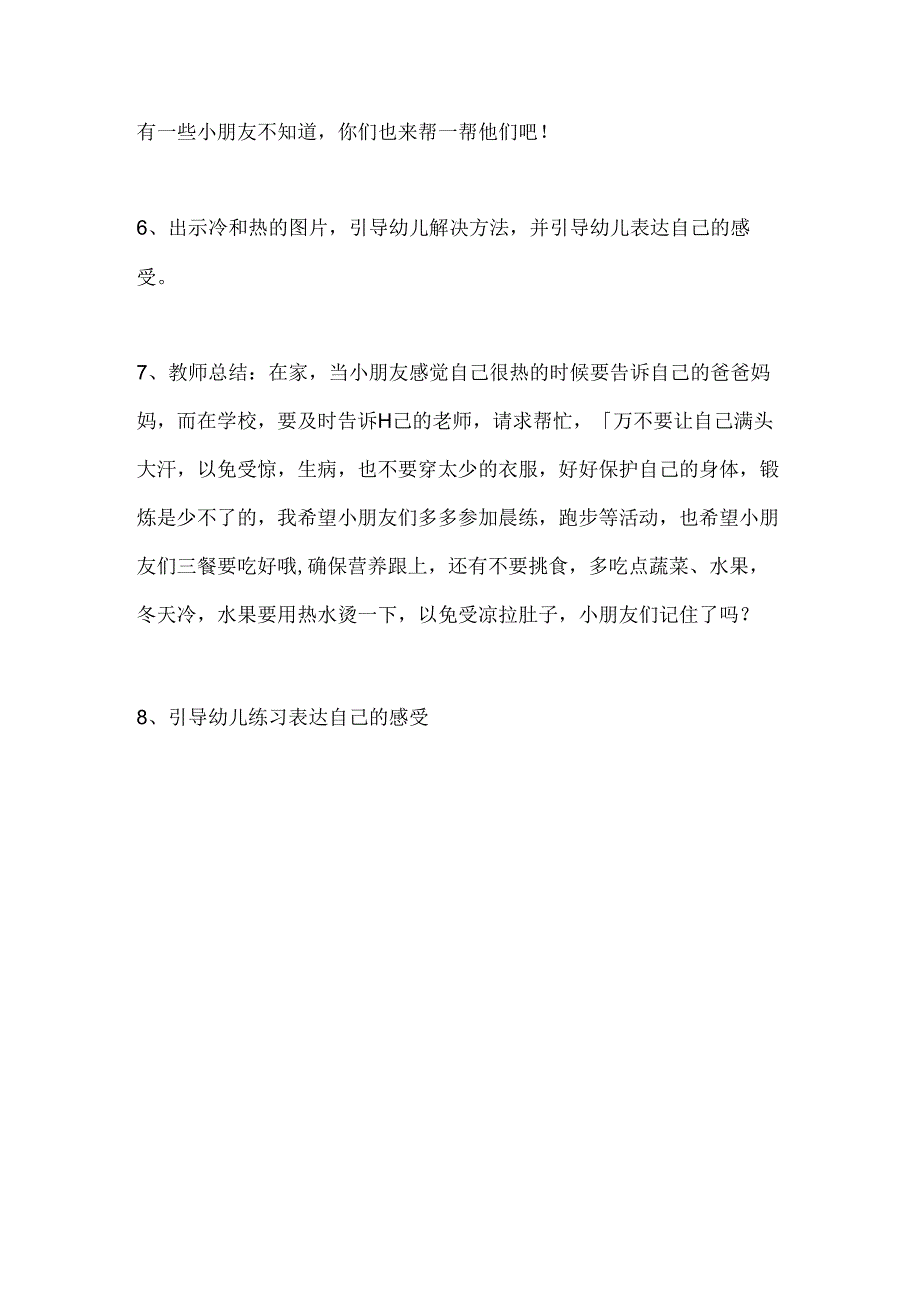 幼儿园小班社会《冷了热了都会说》教案.docx_第3页