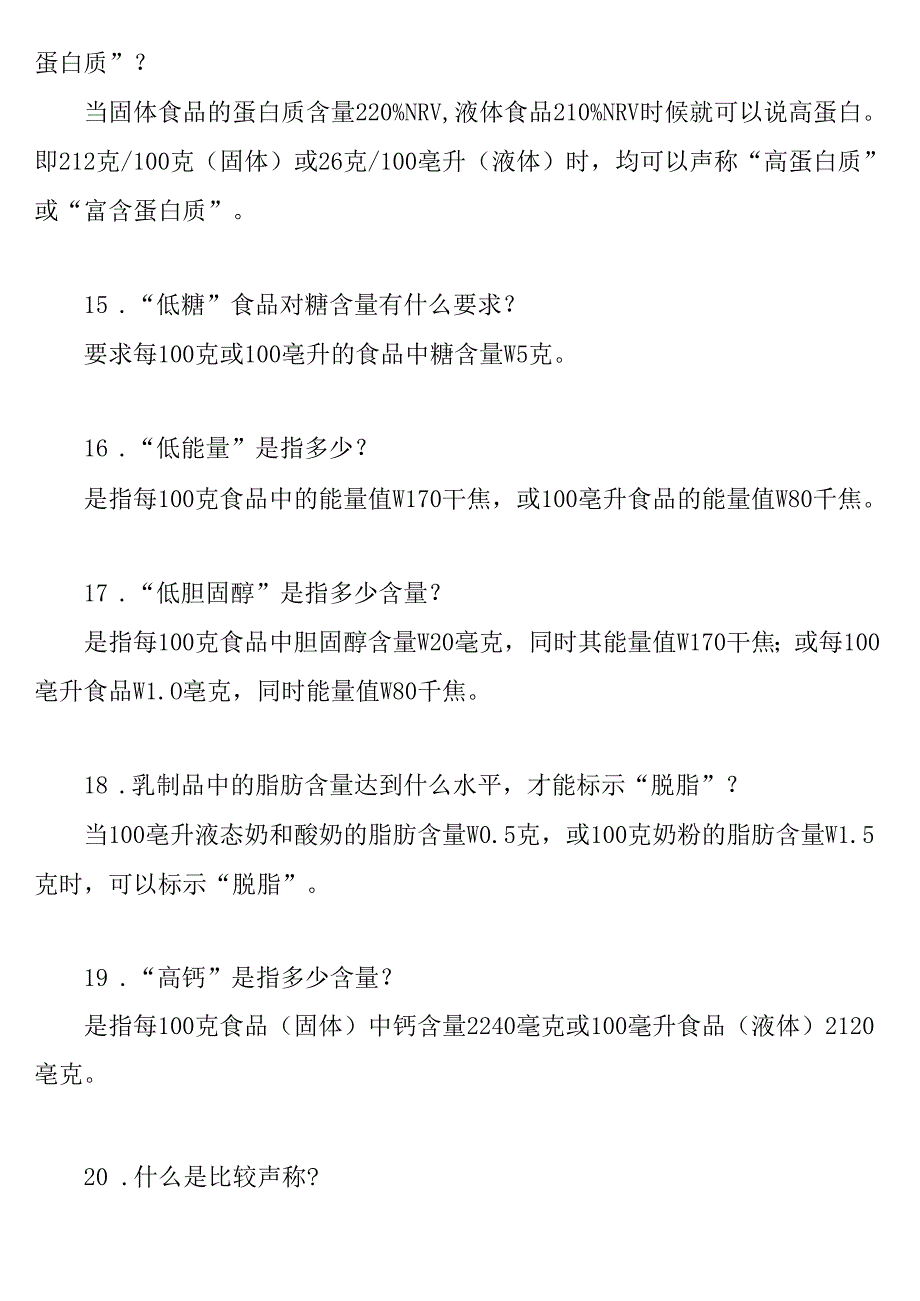 公共营养师三级串讲试题.docx_第3页
