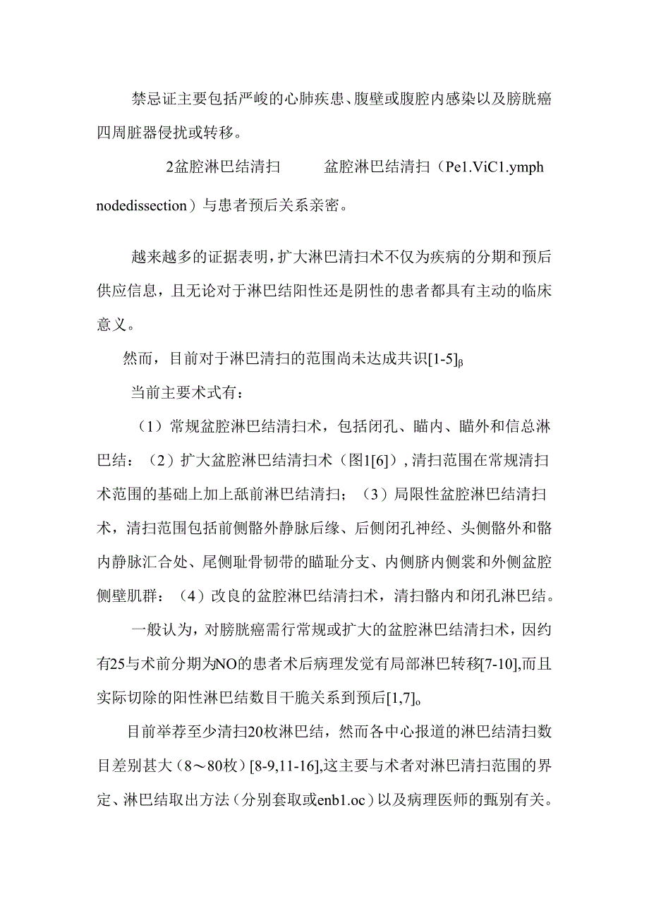 微创时代的膀胱根治性切除和尿流改道术.docx_第3页