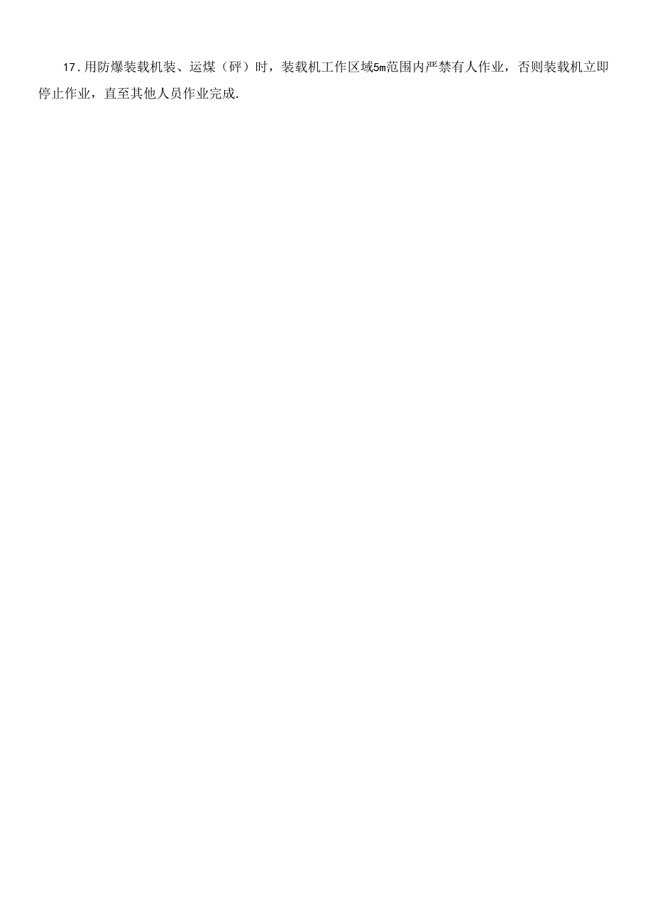 掘进巷道安全措施.docx_第2页