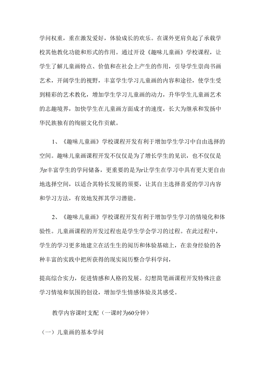 儿童画课程纲要.docx_第2页