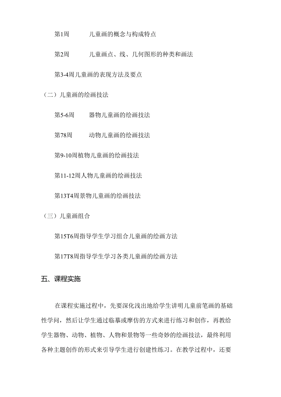 儿童画课程纲要.docx_第3页
