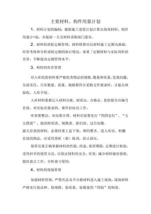 主要材料、构件用量计划.docx
