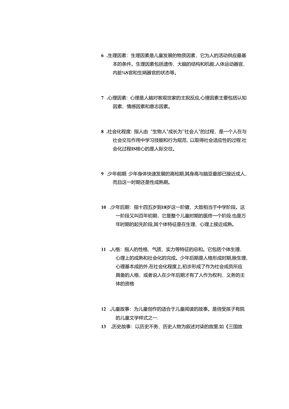 儿童文学期末复习资料-(精选范文).docx_第2页