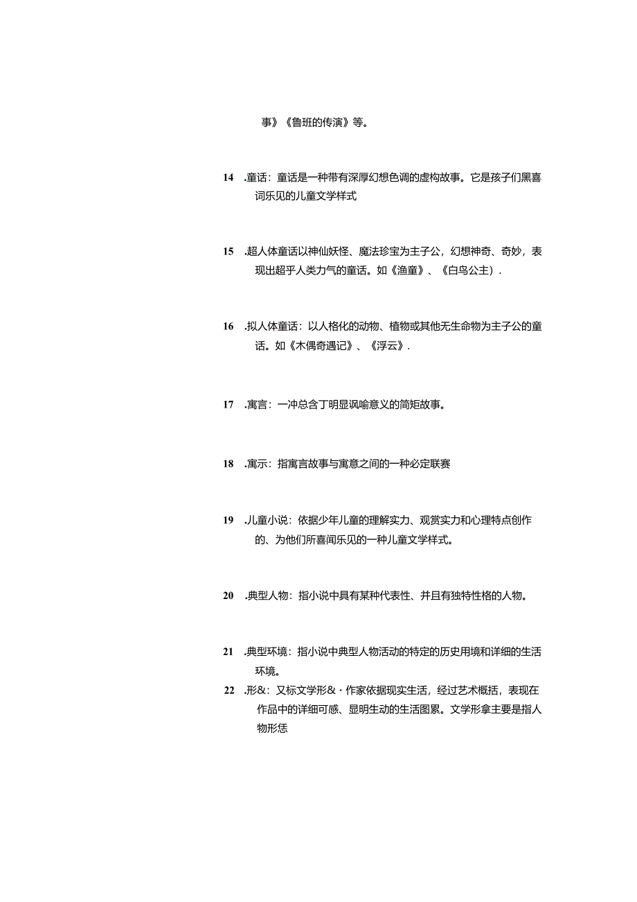儿童文学期末复习资料-(精选范文).docx_第3页