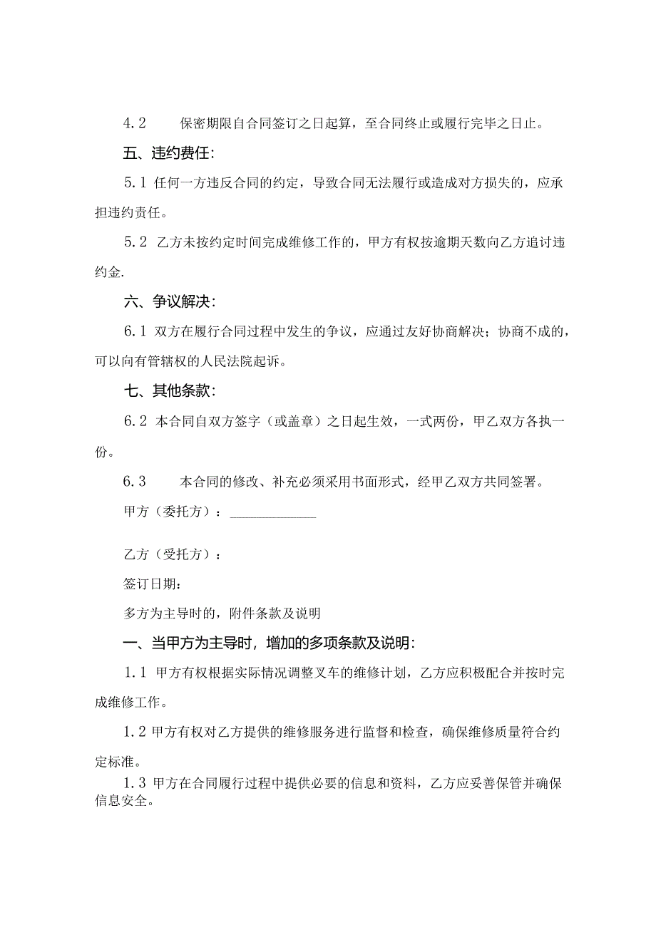 2024版叉车维修合同范本.docx_第2页