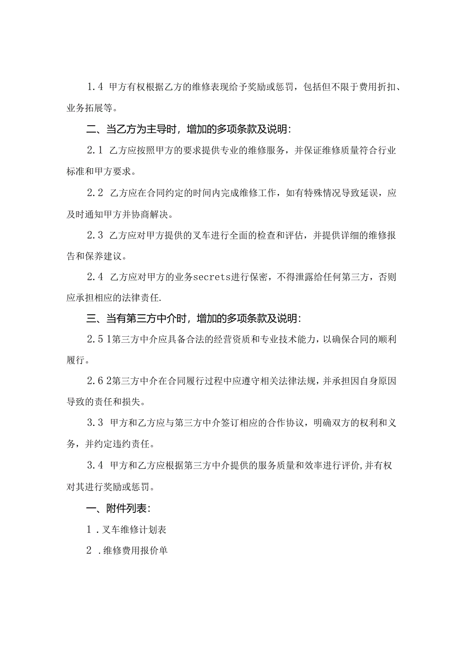 2024版叉车维修合同范本.docx_第3页