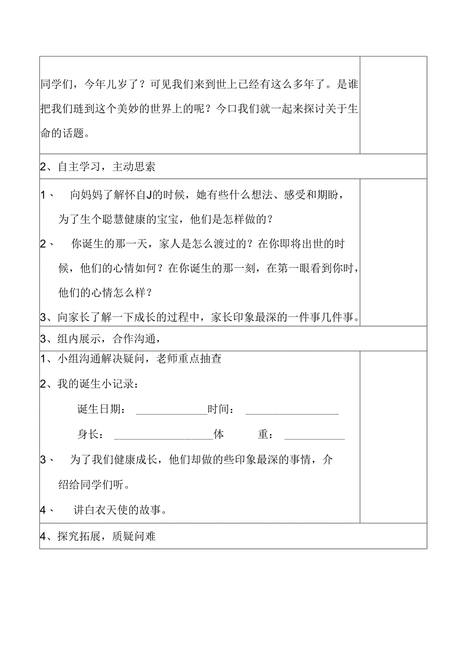 思想品德四年级上人教新课标1.2我们的生命导学案.docx_第2页