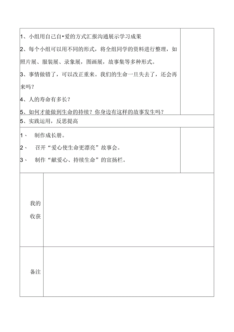 思想品德四年级上人教新课标1.2我们的生命导学案.docx_第3页