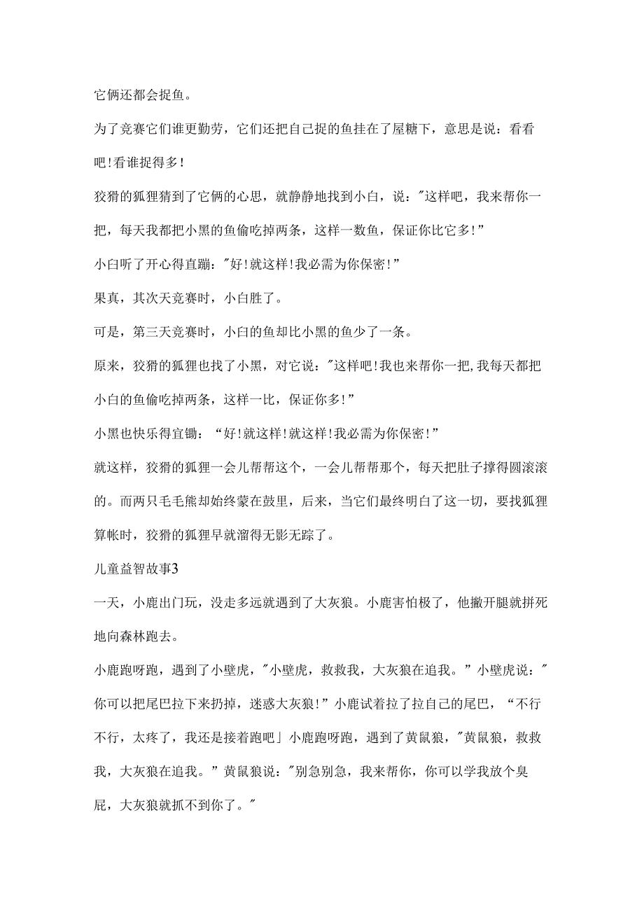 儿童益智故事5篇.docx_第2页