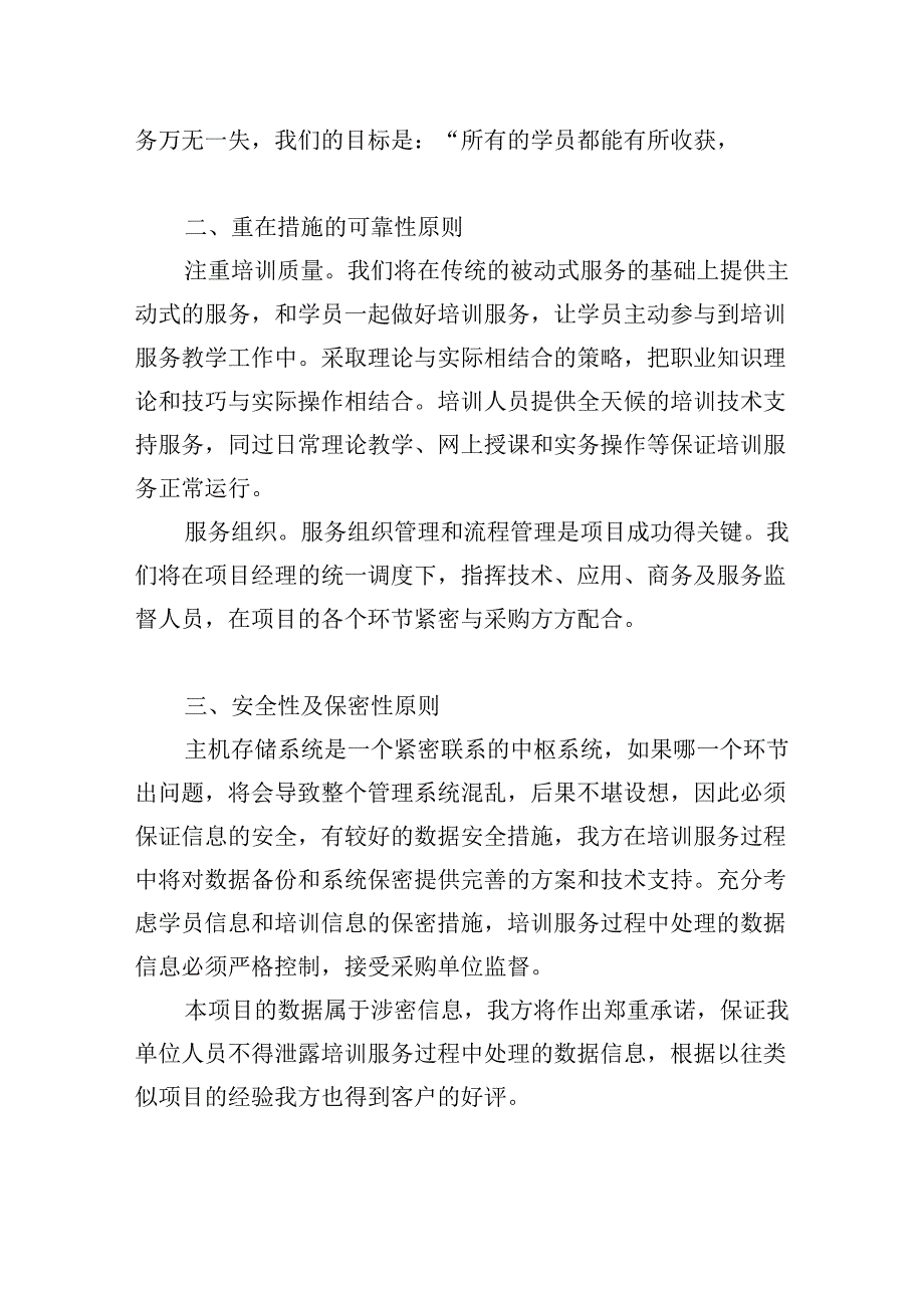 家政技能大赛培训跟踪服务方案.docx_第3页