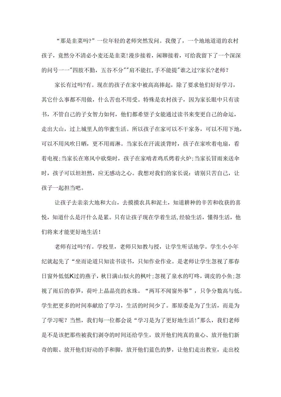 幼儿园教师开学教育随笔记录.docx_第3页