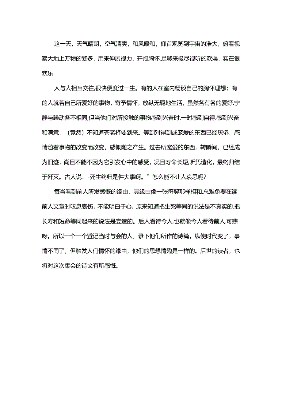兰亭序原文及译文.docx_第2页