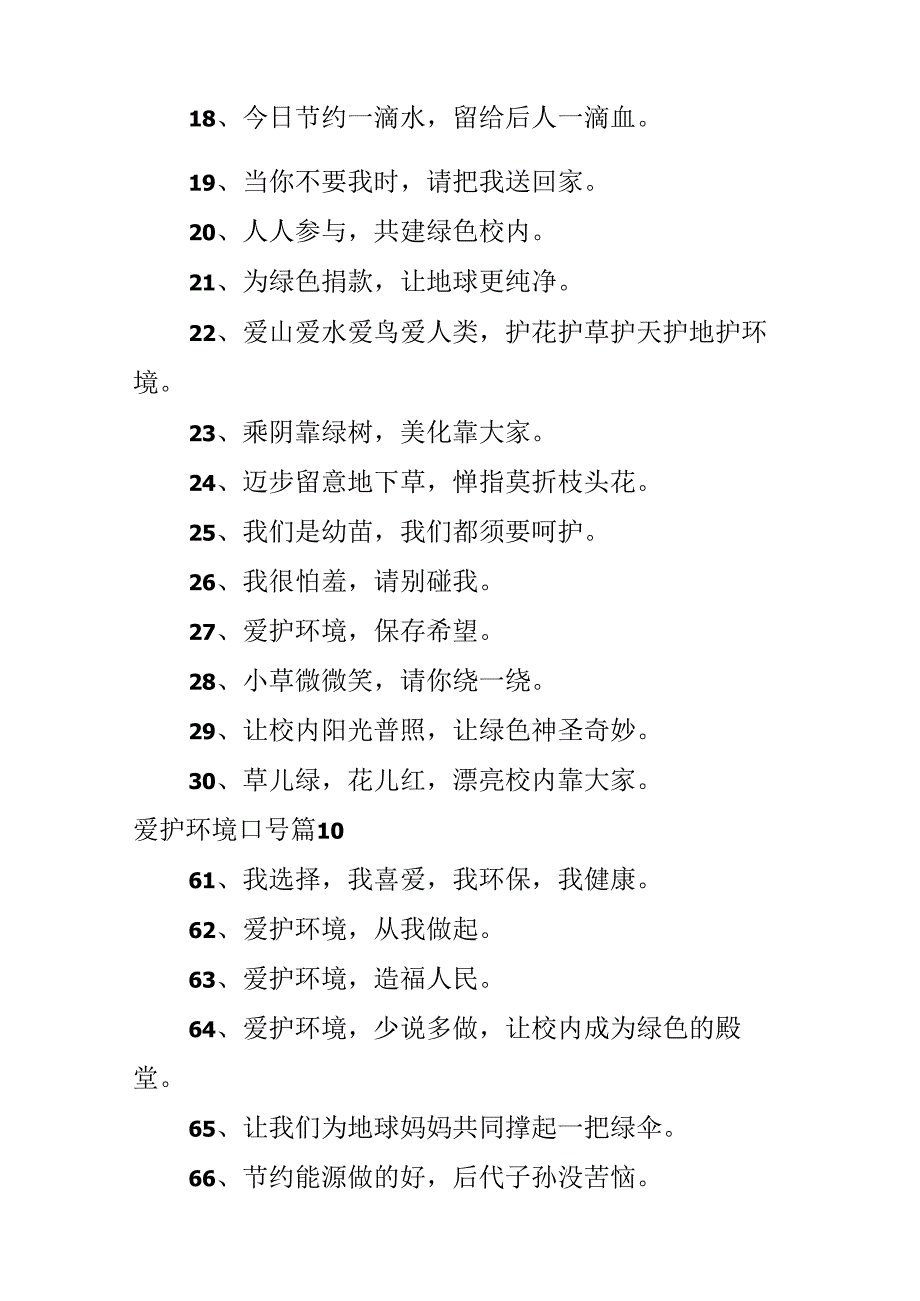 保护环境口号.docx_第2页