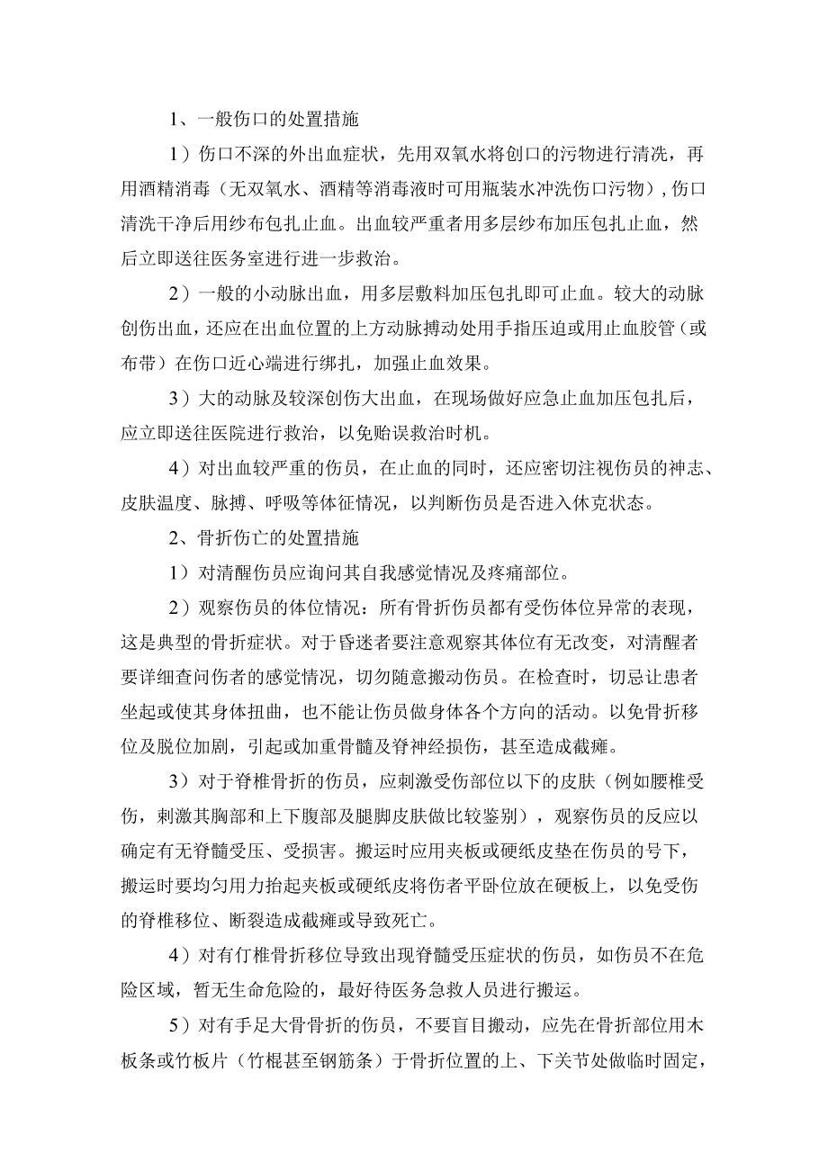 某公司物体打击事故现场处置方案.docx_第2页