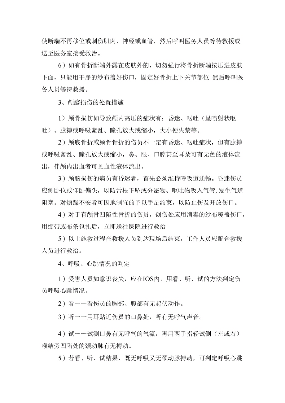某公司物体打击事故现场处置方案.docx_第3页