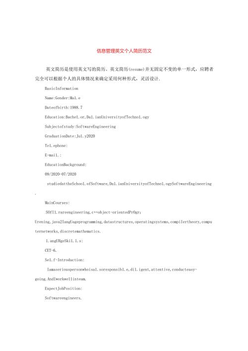 信息管理英文个人简历范文.docx