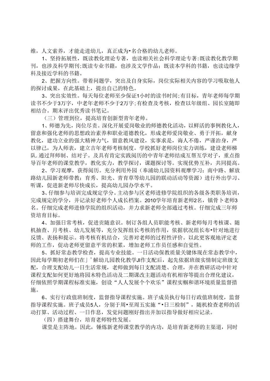 幼儿园教师队伍建设总结.docx_第2页
