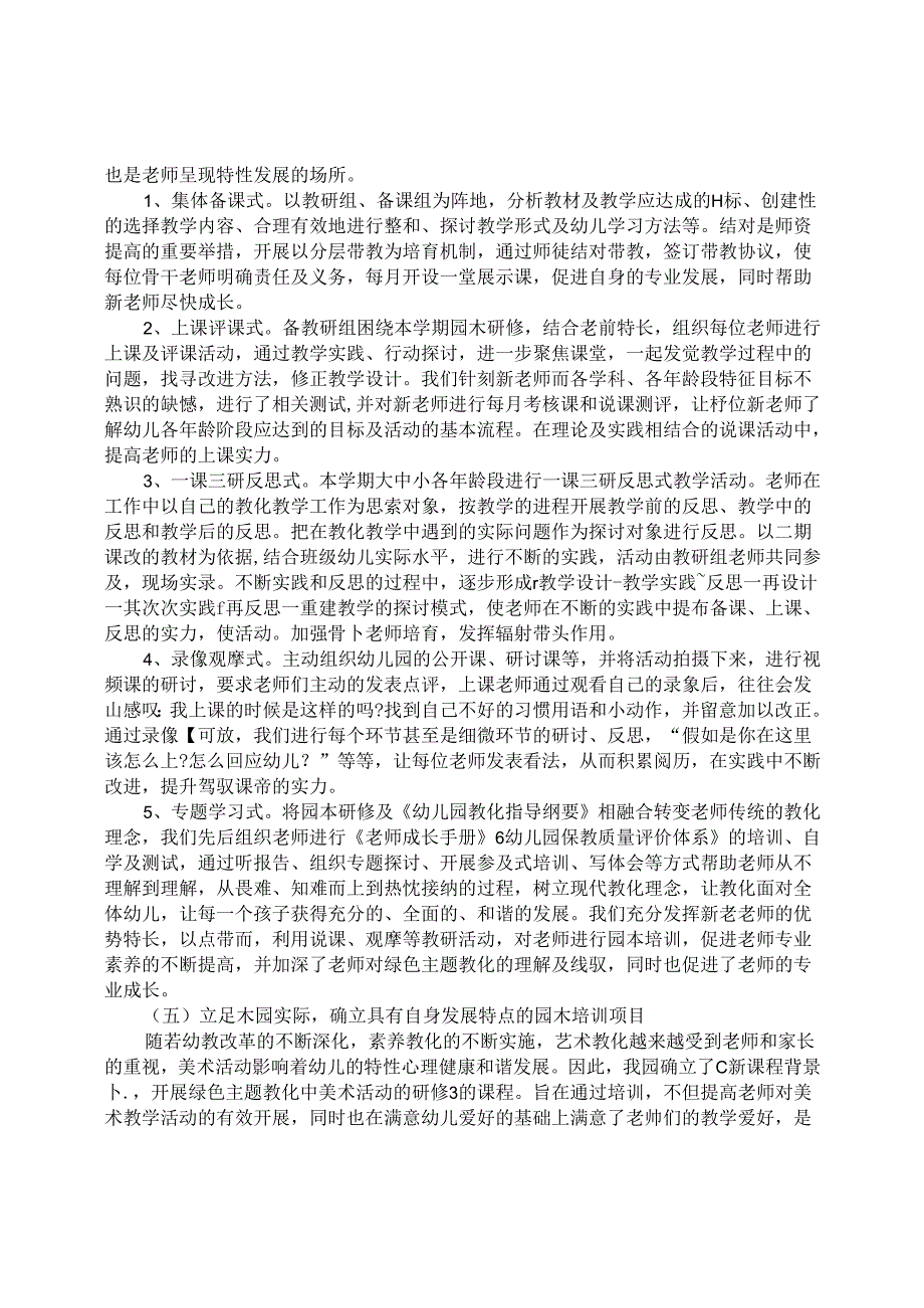 幼儿园教师队伍建设总结.docx_第3页