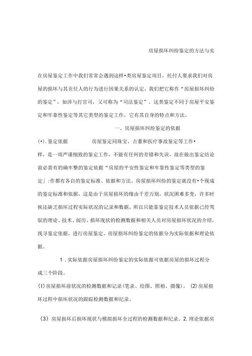 房屋损坏纠纷鉴定.docx